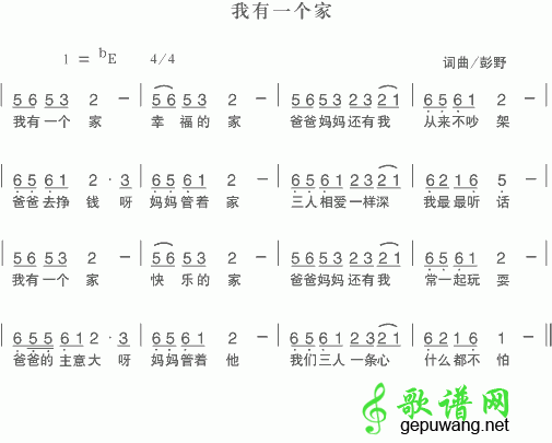 我有一个家简谱