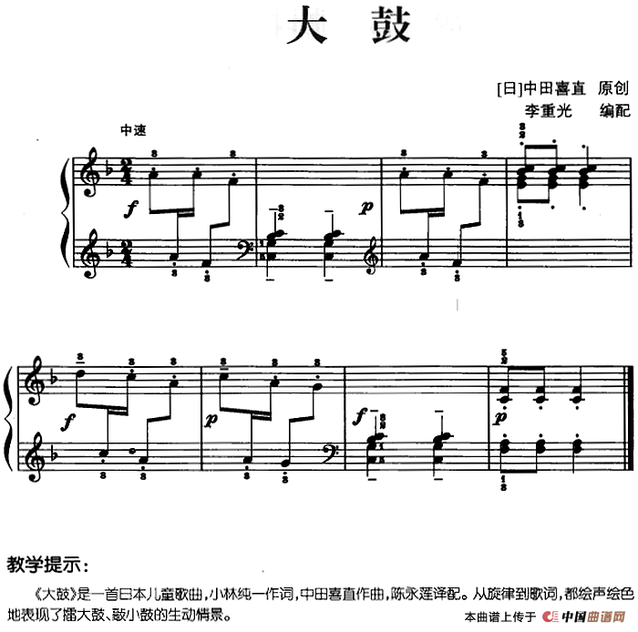 儿歌编配的趣味钢琴曲：大鼓