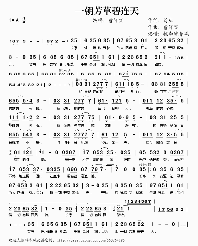 《一朝芳草碧连天》歌曲简谱