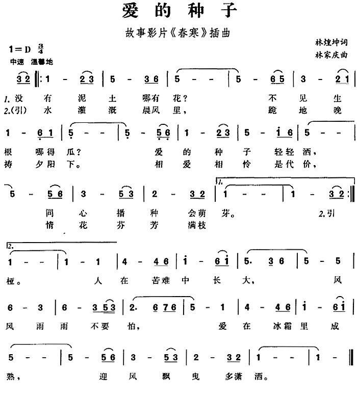 爱的种子（林家庆曲 林家庆词）