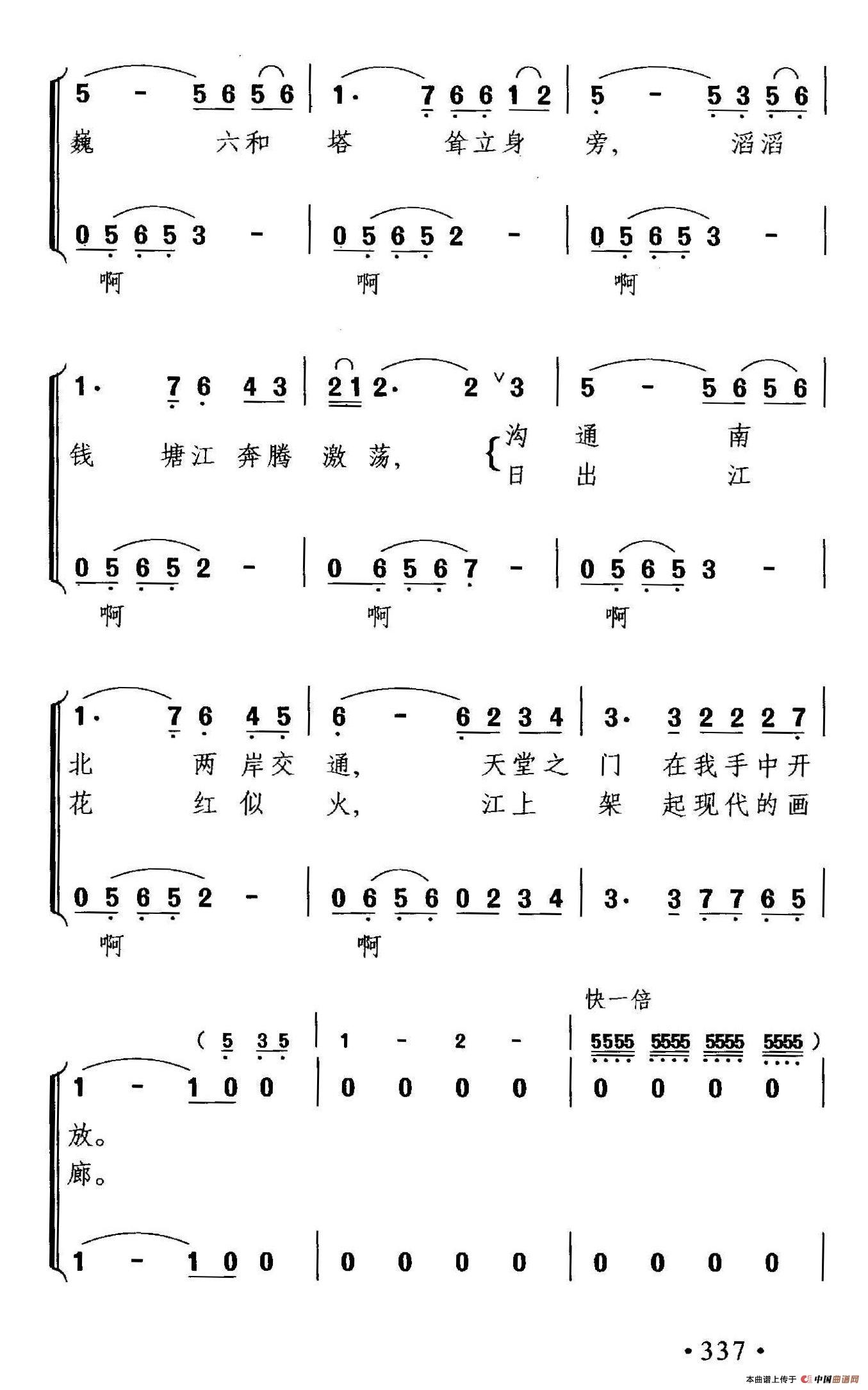 日出江花红似火合唱谱