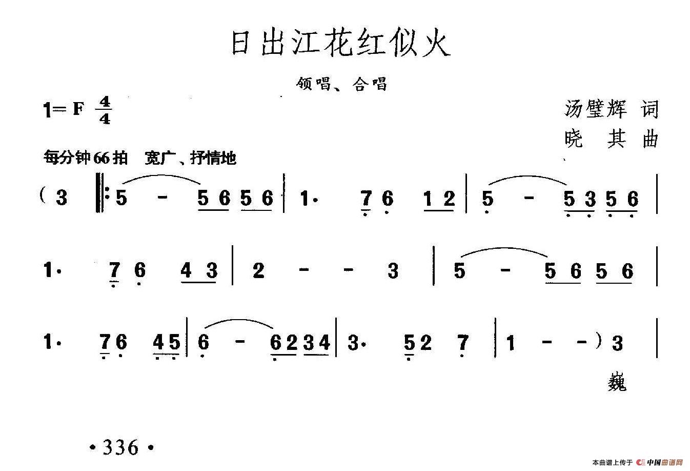 日出江花红似火合唱谱