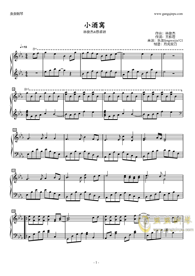 小酒窝-林俊杰蔡卓妍钢琴谱