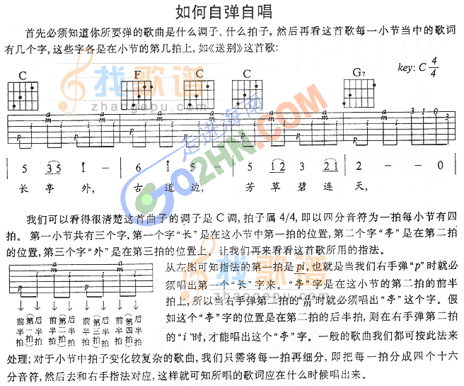 吉他自弹自唱练习吉他谱