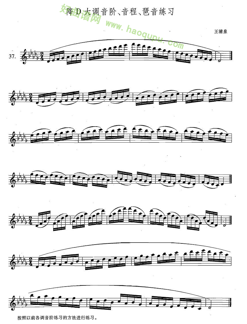 萨克斯练习曲合集（4—37）（降D大调音阶、音程、琶音练习萨克斯简谱