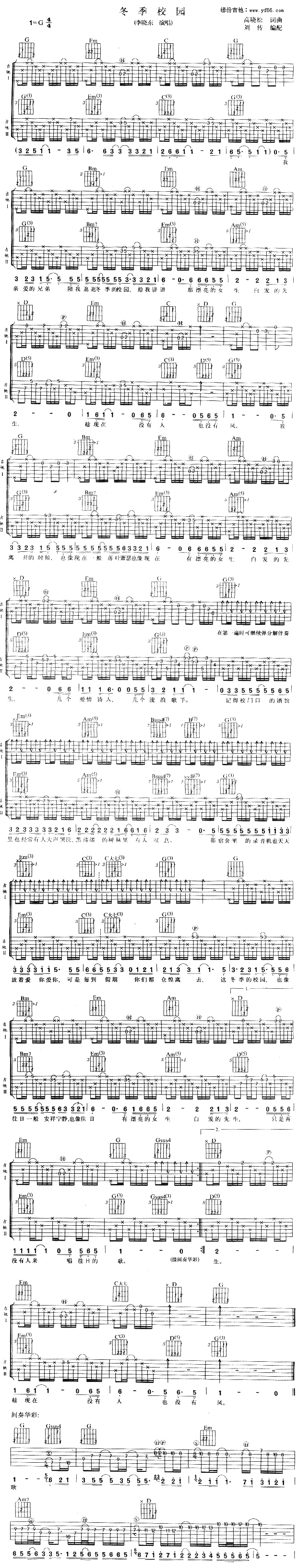 冬季校园吉他谱
