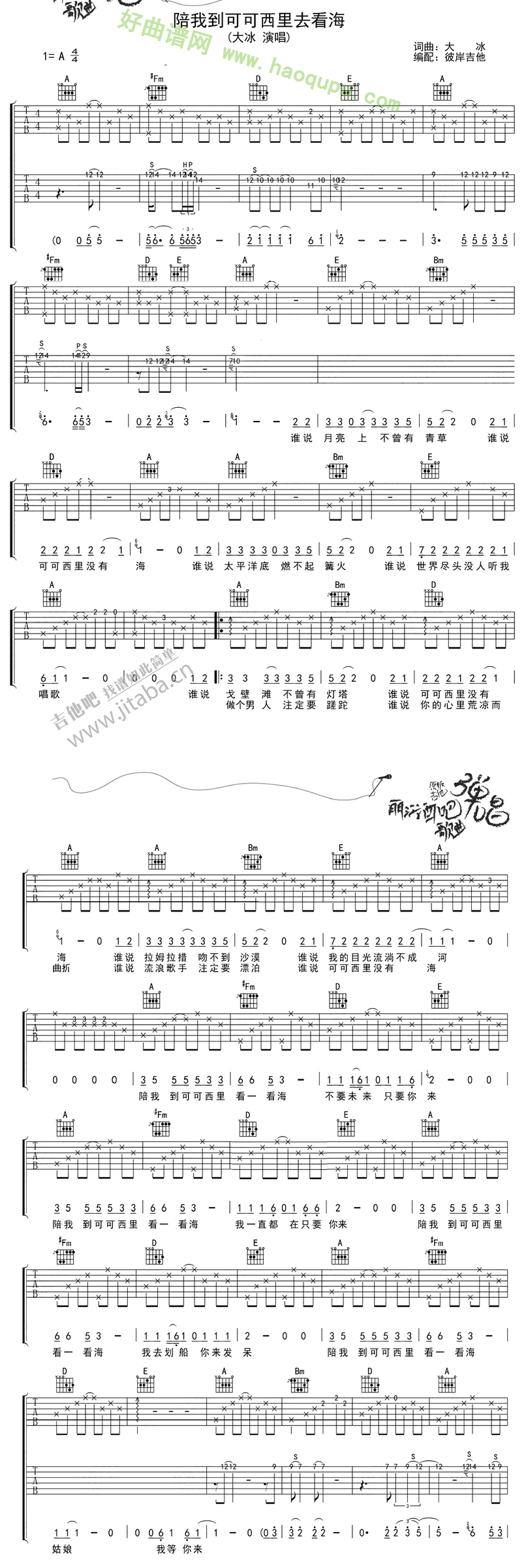 《陪我到可可西里去看海》（大冰演唱） 吉他谱第2张