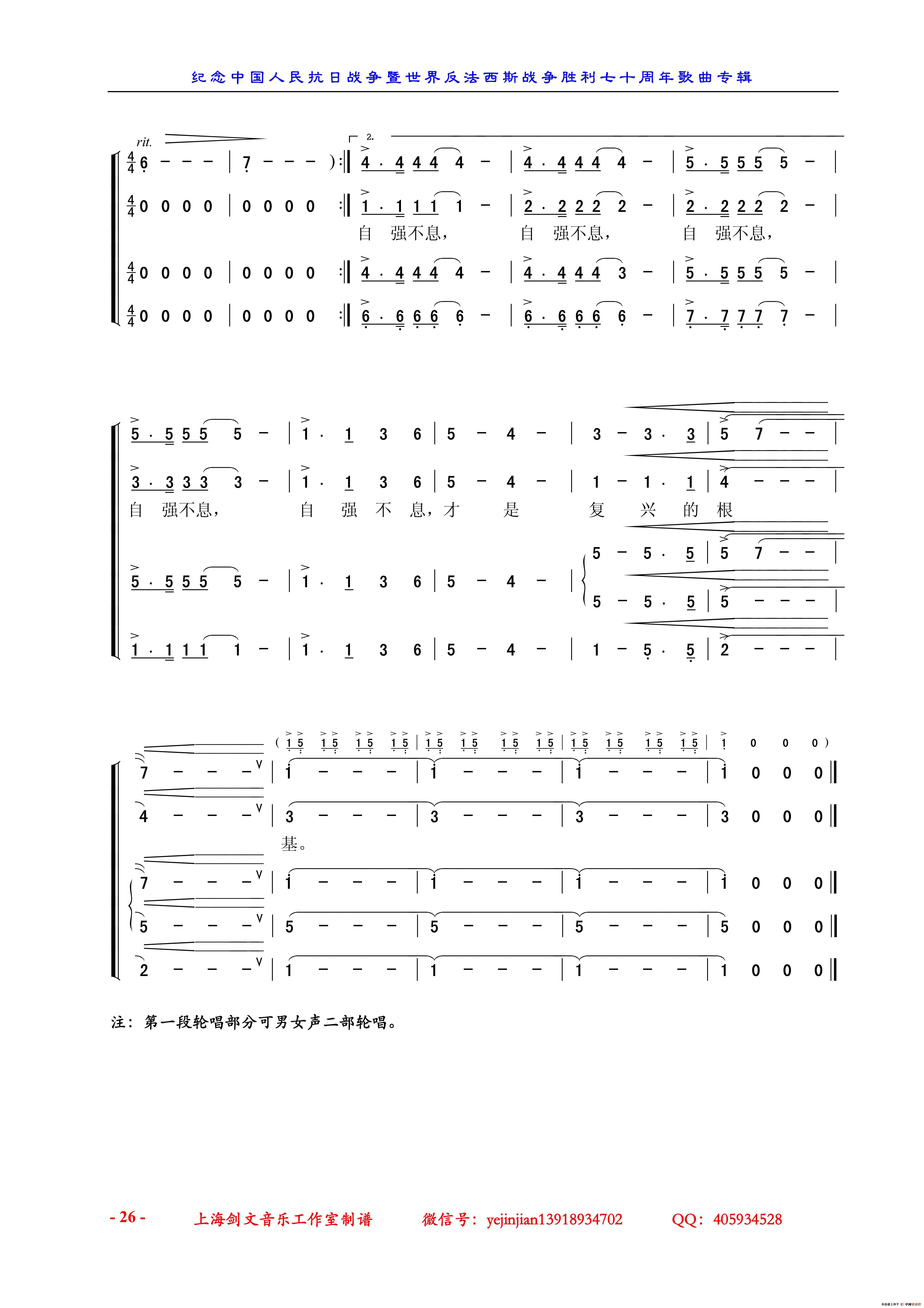 民族的记忆（混声合唱）