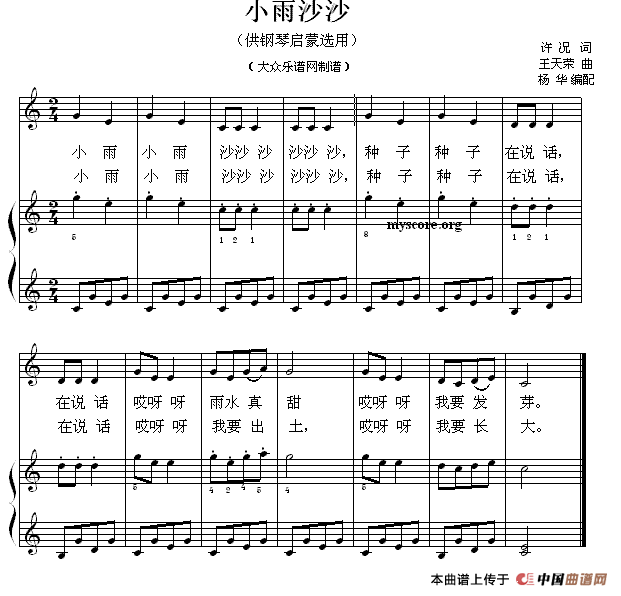 小雨沙沙（钢琴启蒙小曲·46）