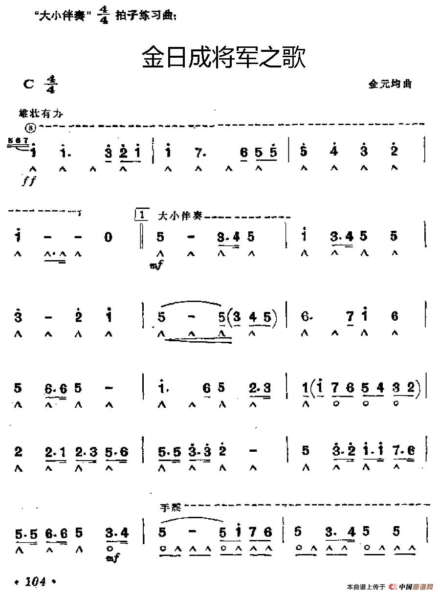 金日成将军之歌口琴谱