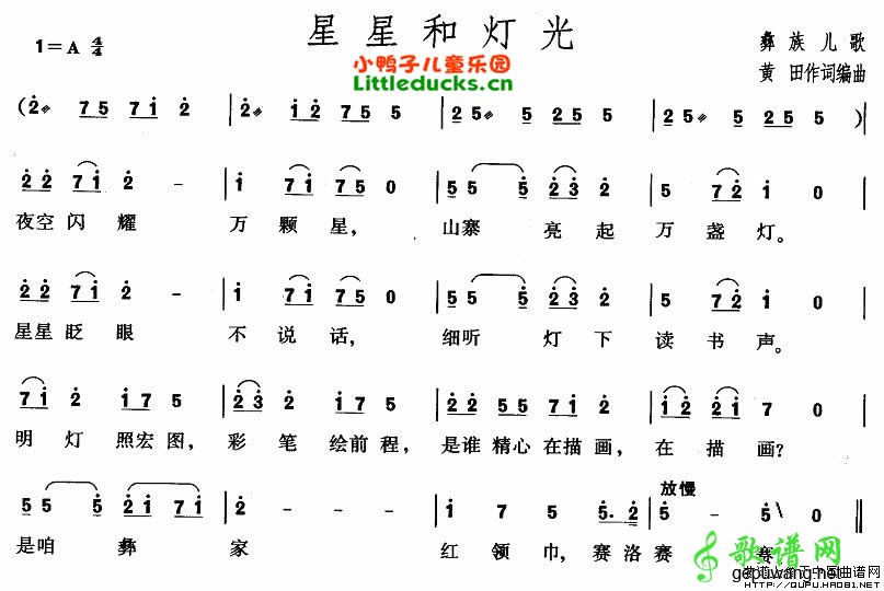 【星星和灯光简谱】儿歌星星和灯光简谱