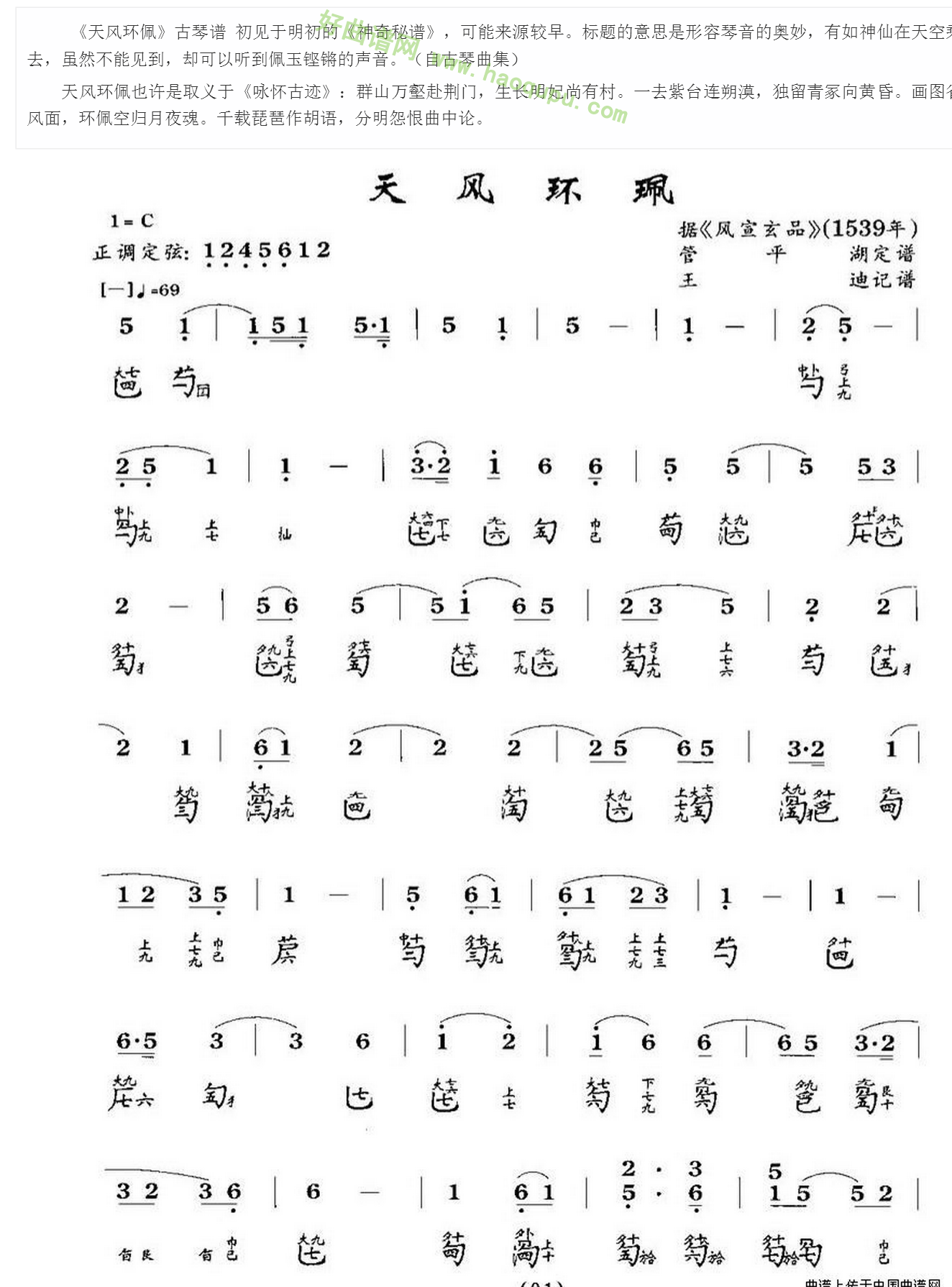 《天风环佩》（古琴谱、简谱+减字谱）古筝曲谱第2张