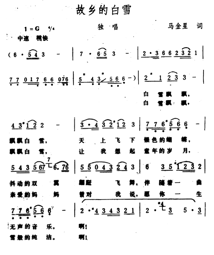 故乡的白雪曲谱