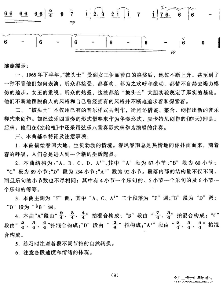 曲谱名：春到人间二胡谱