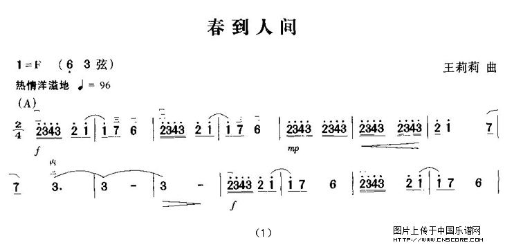 曲谱名：春到人间二胡谱