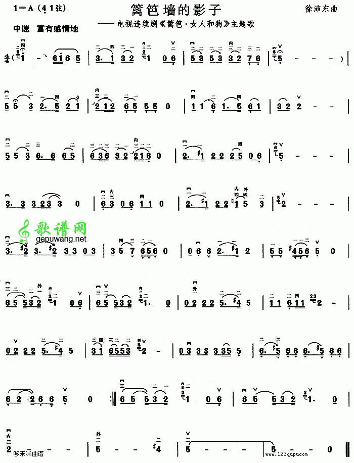 篱笆墙的影子二胡曲谱《篱笆·女人和狗》主题歌
