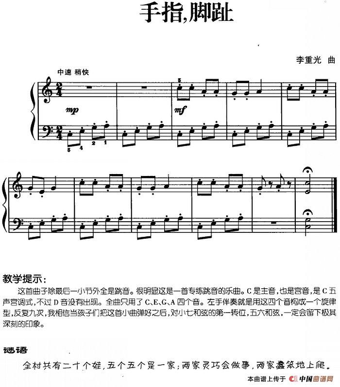 儿歌编配的趣味钢琴曲：手指，脚趾