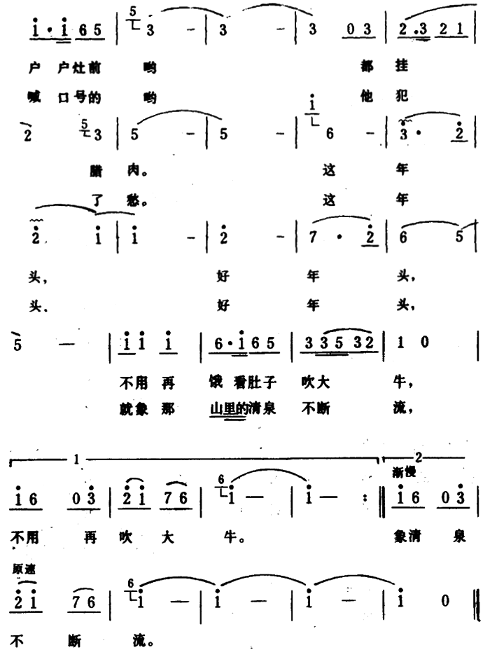 好年头曲谱
