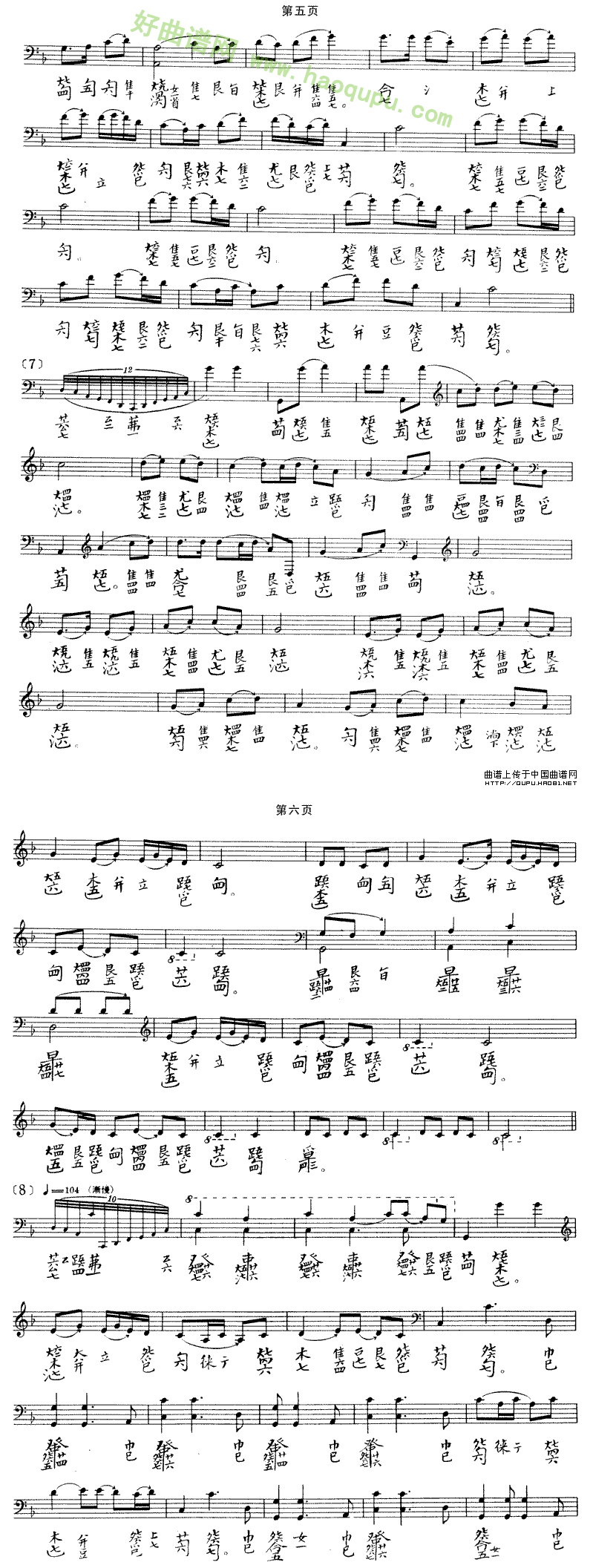 《渔樵问答》（古琴谱、许健记谱版、五线谱+减字谱）古筝曲谱第4张