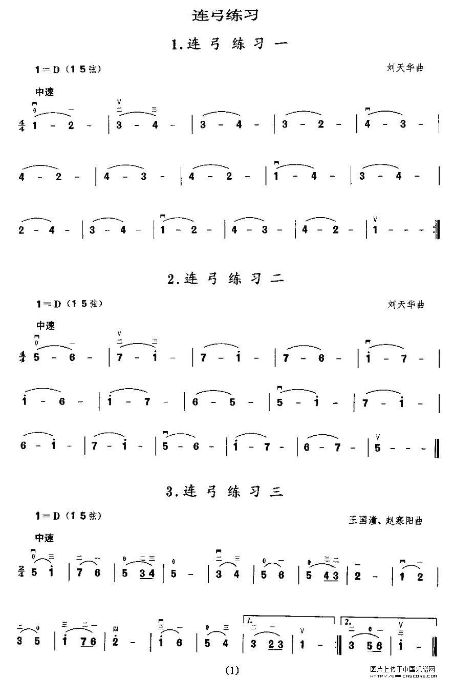 曲谱名：二胡微型练习曲：连弓练习二胡谱