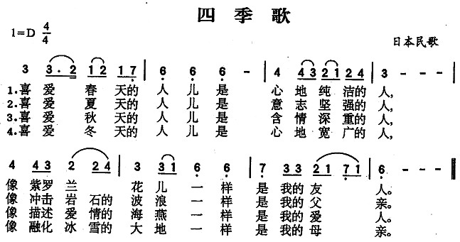 [日]四季歌（又名：四季 春夏秋冬）