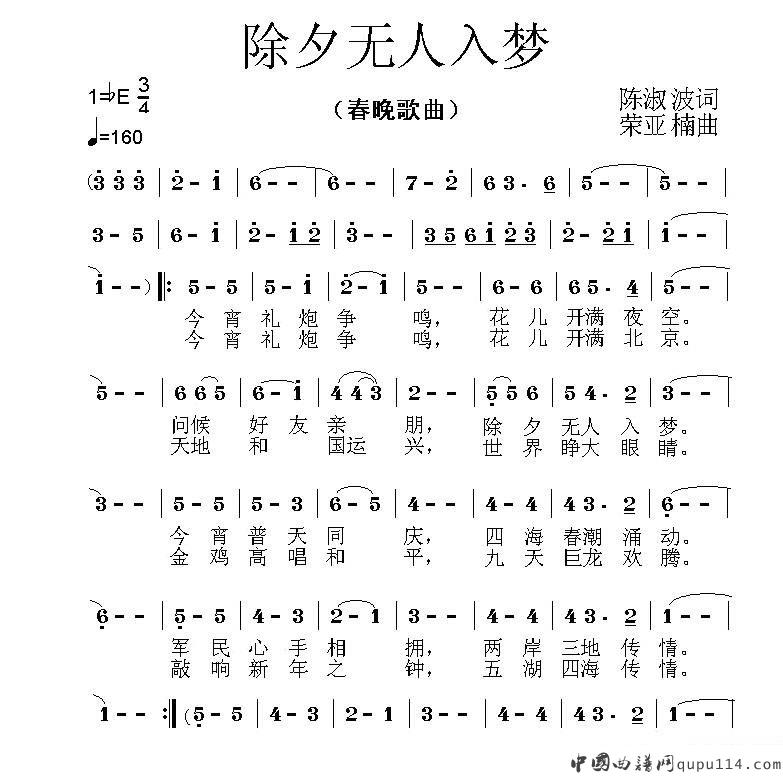 丛炜《除夕无人入梦》简谱