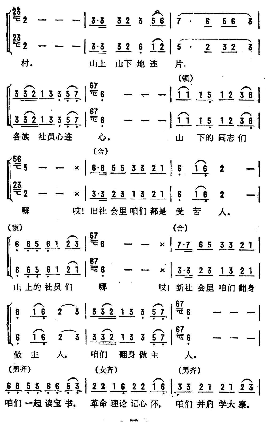 各族社员心连心合唱曲谱(林万镐作曲)