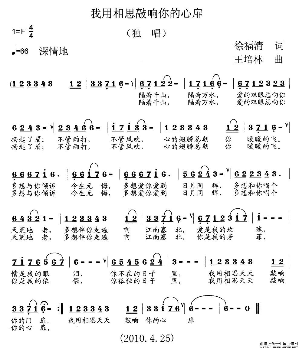 我用相思敲响你的心扉