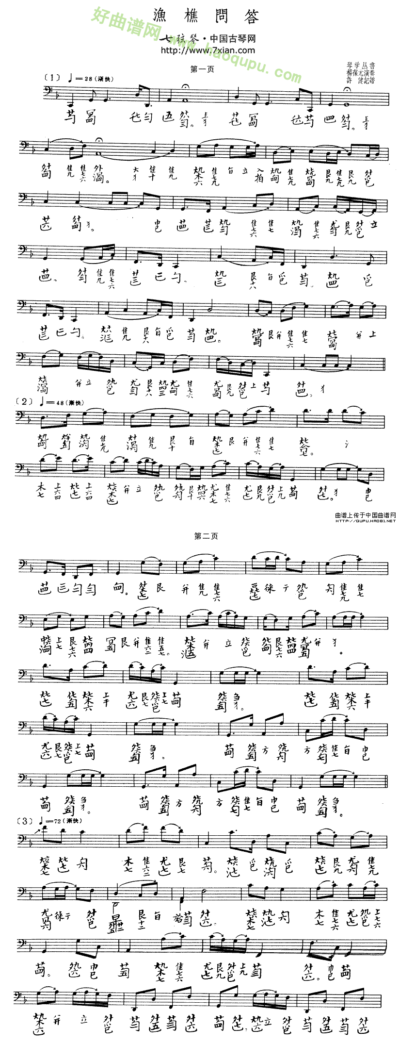 《渔樵问答》（古琴谱、许健记谱版、五线谱+减字谱）古筝曲谱第2张