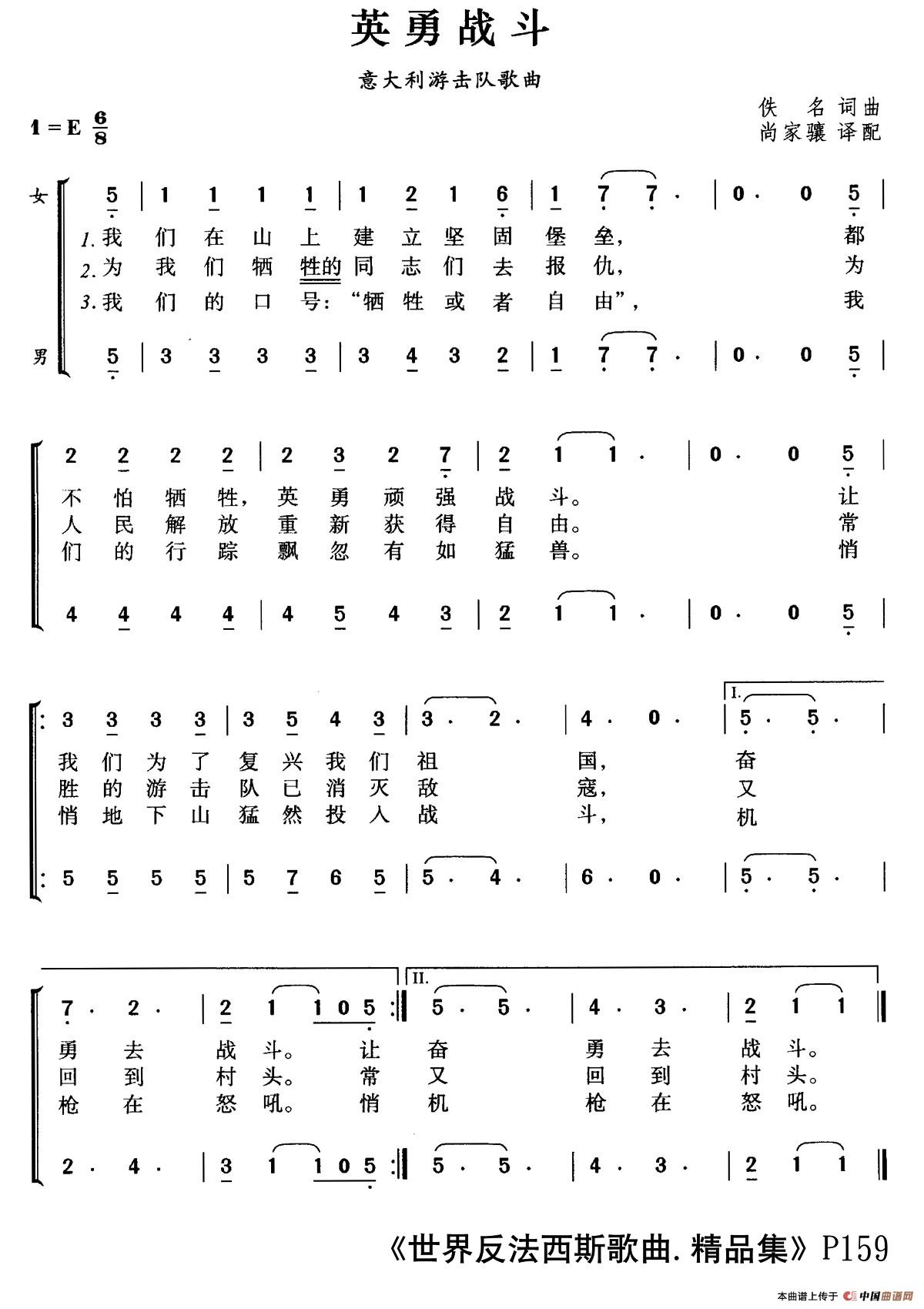 [意]英勇战斗（合唱）