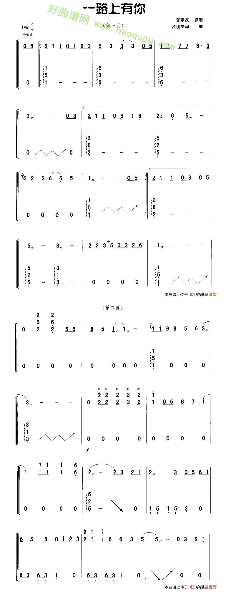 《一路上有你》 古筝曲谱第2张