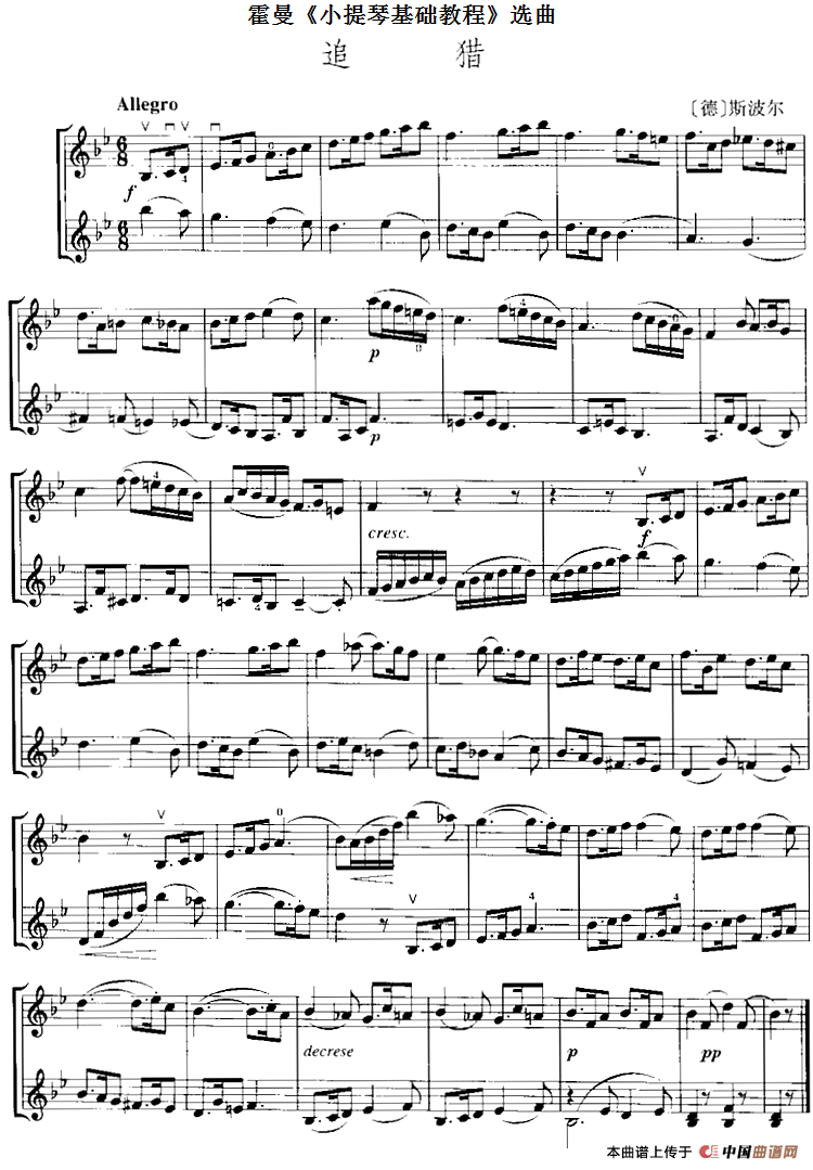 霍曼《小提琴基础教程》选曲：追猎（二重奏）