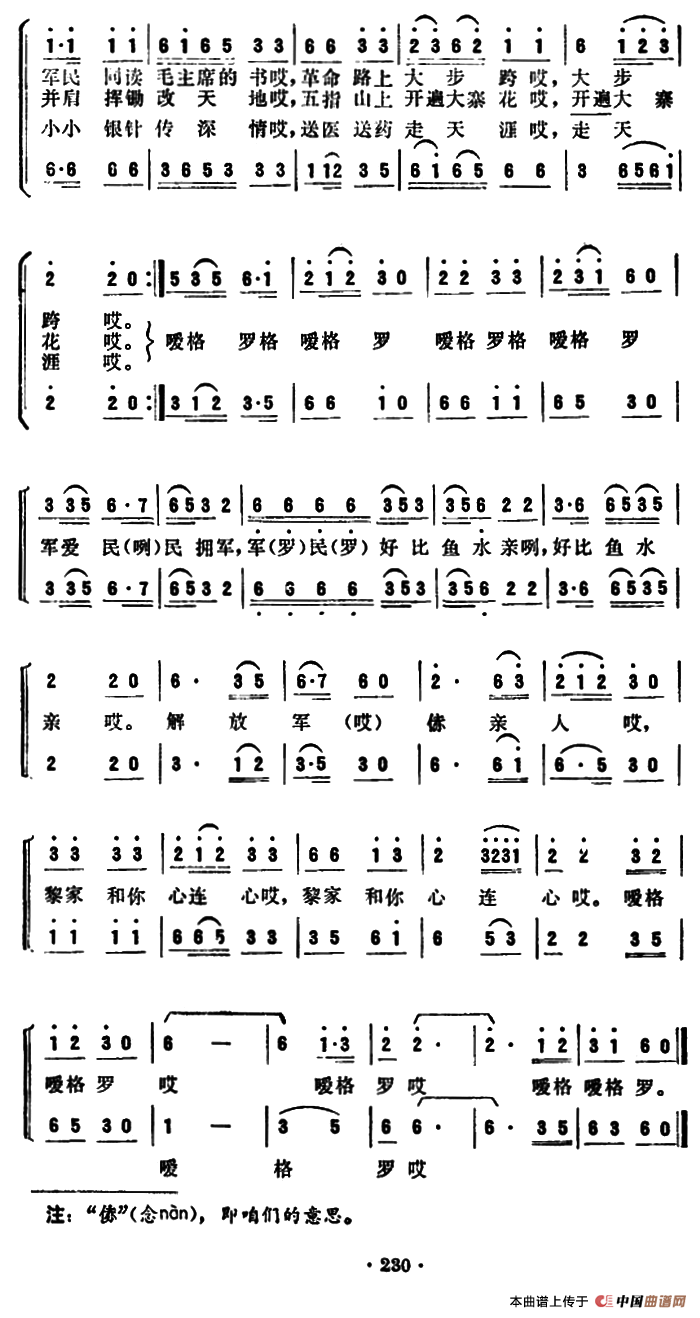 解放军来到赤黎村（女声小合唱）合唱谱