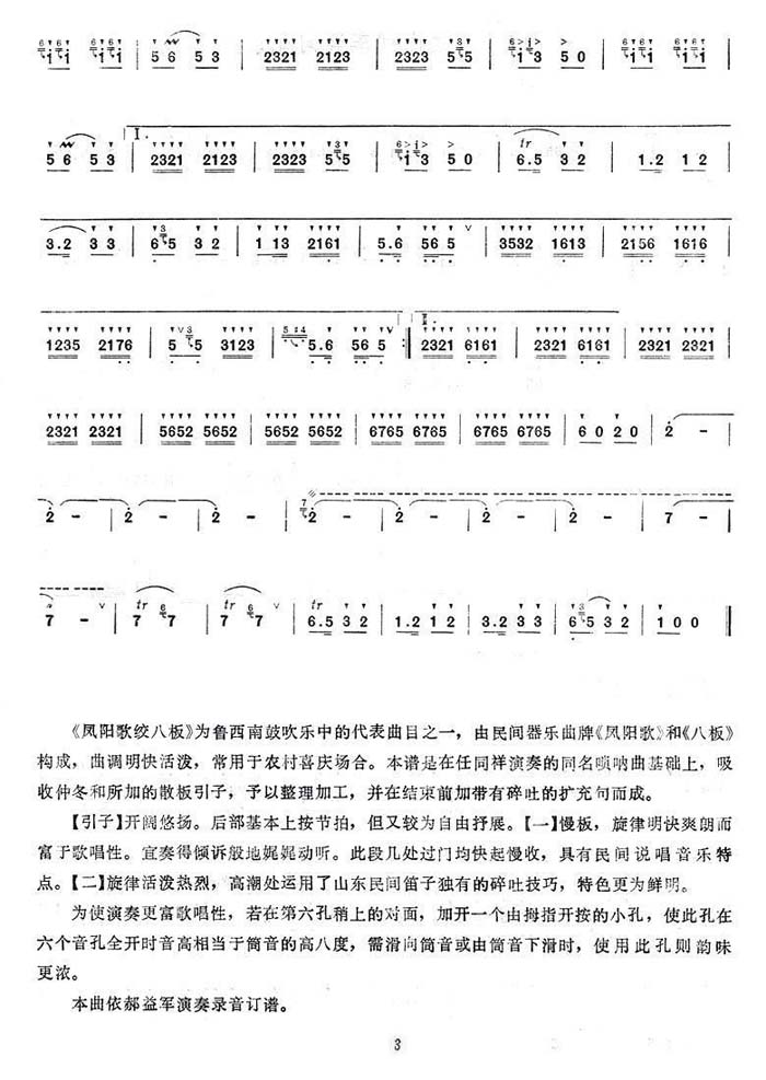 凤阳歌绞八板