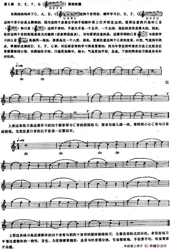 长笛练习曲100课之第5课 （D、E、F、G音的吹奏）