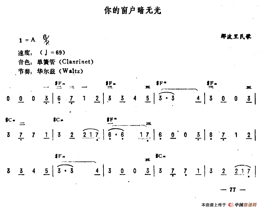 你的窗户暗无光电子琴谱