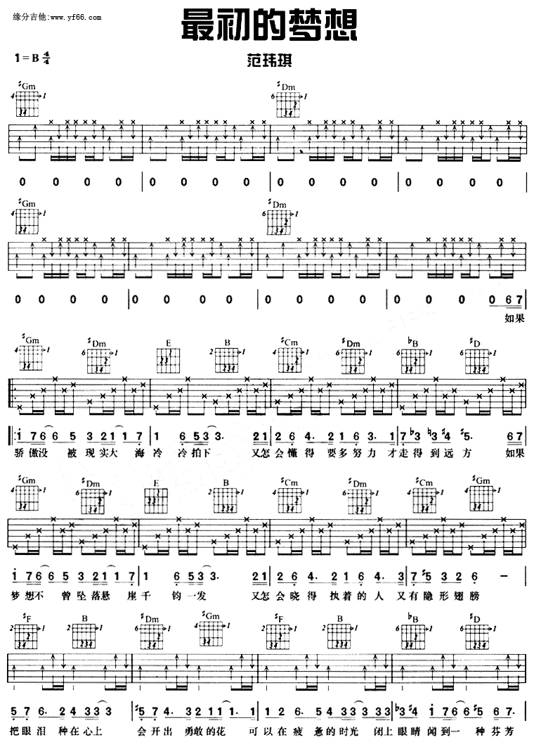 最初的梦想吉他谱