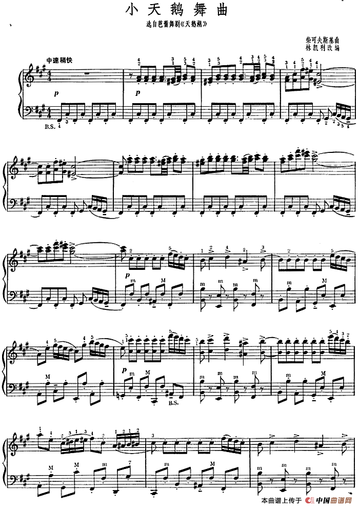 小天鹅舞曲（选自芭蕾舞剧《天鹅湖》、林凯利
