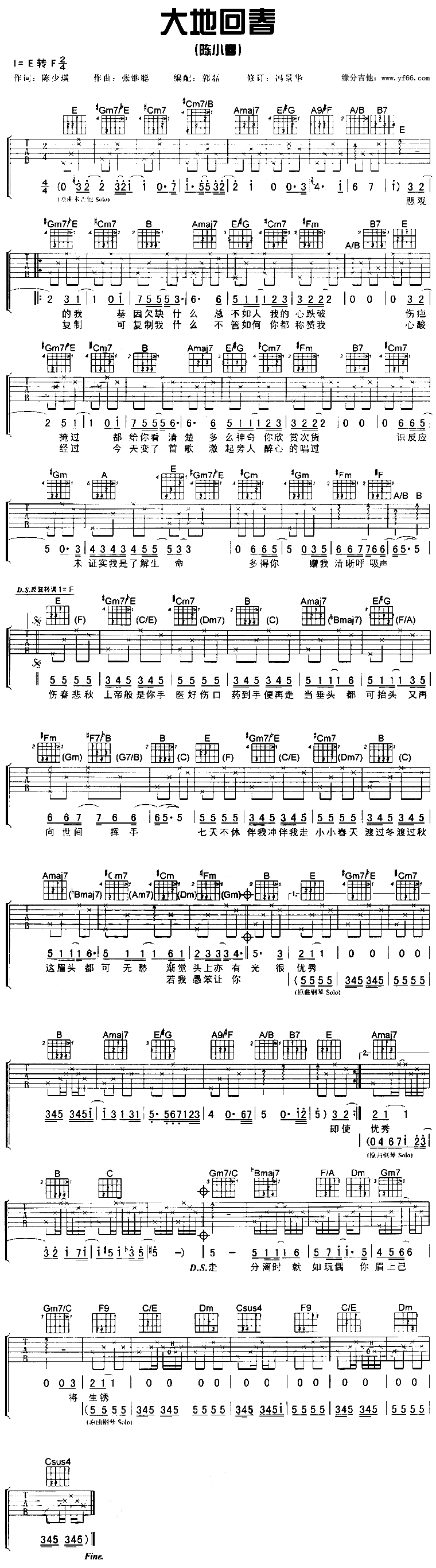 大地回春吉他谱