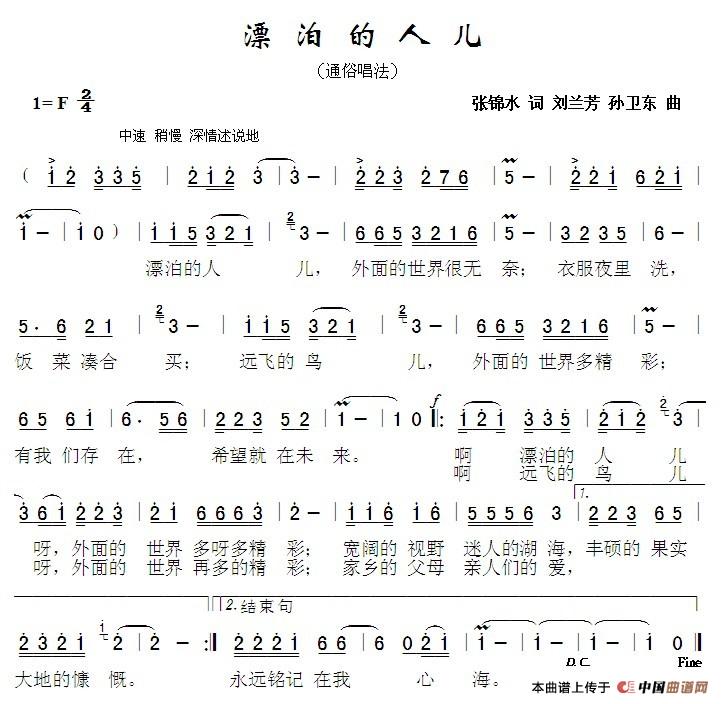 漂泊的人儿（张锦水词刘兰芳孙卫东曲）