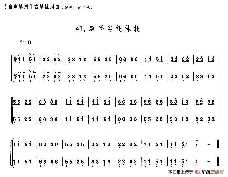 童庐筝谱：41.双手勾托抹托