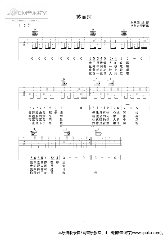 苏丽珂吉他谱吉他谱