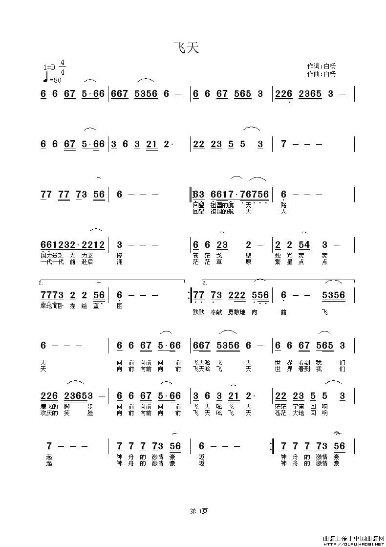 飞天（白杨词曲）