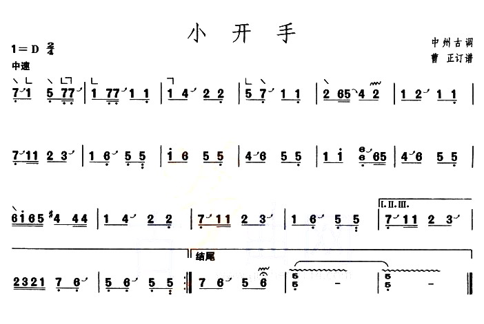 小开手（【上海筝会】考级二级曲目）