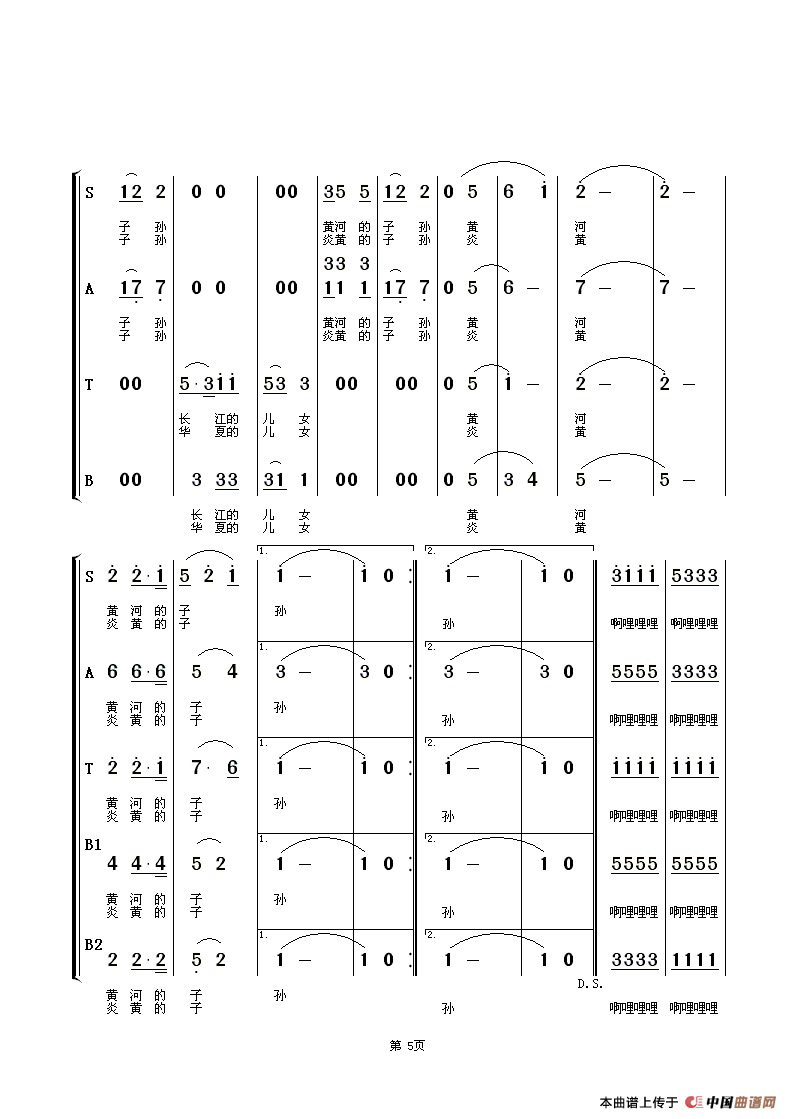 五彩缤纷的祖国大地（混声合唱）