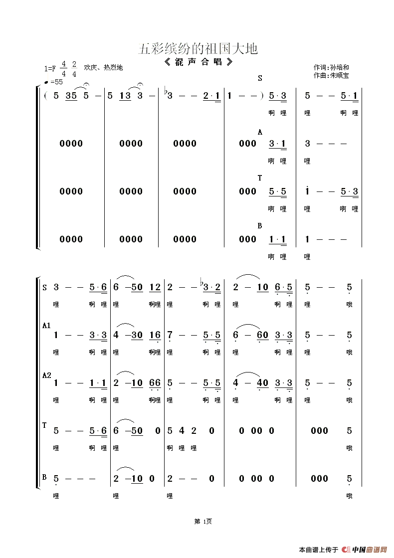 五彩缤纷的祖国大地（混声合唱）