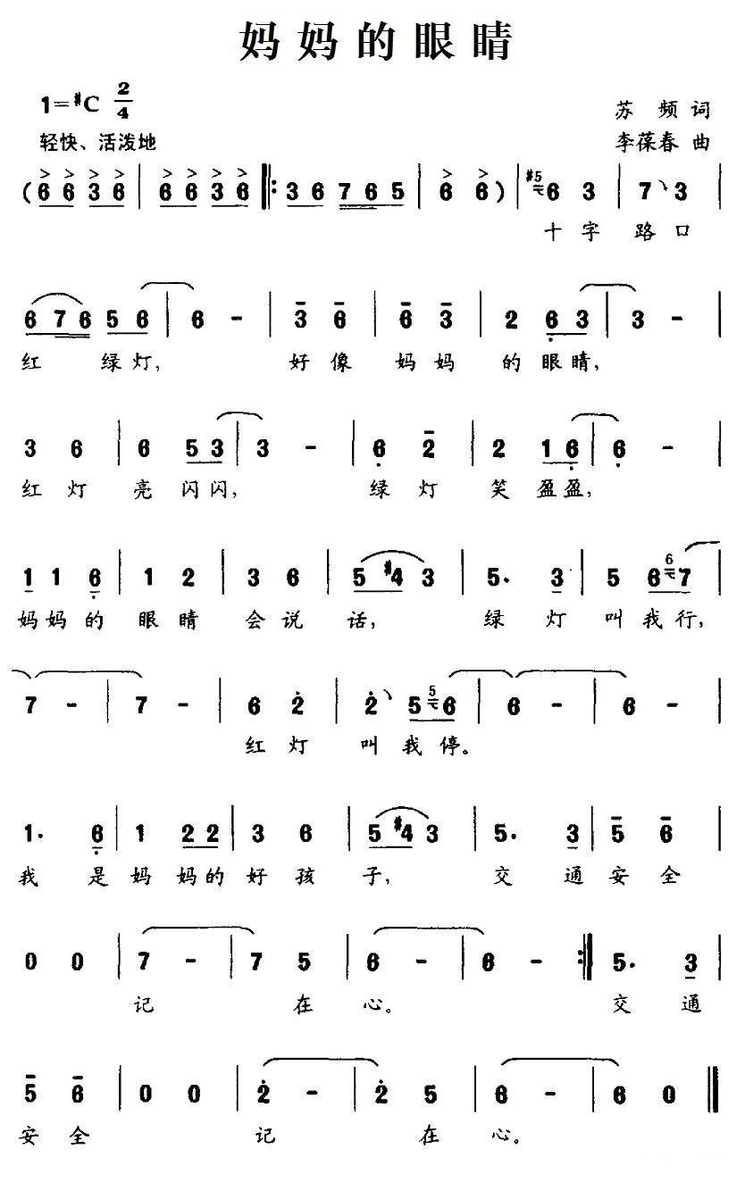 妈妈的眼睛简谱(李葆春作曲)