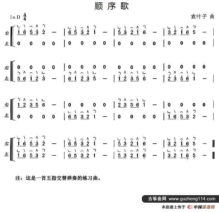 顺序歌