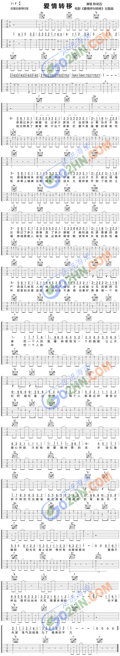 爱情呼叫转移吉他谱