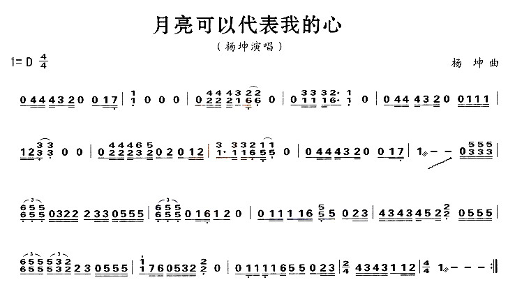 月亮可以代表我的心